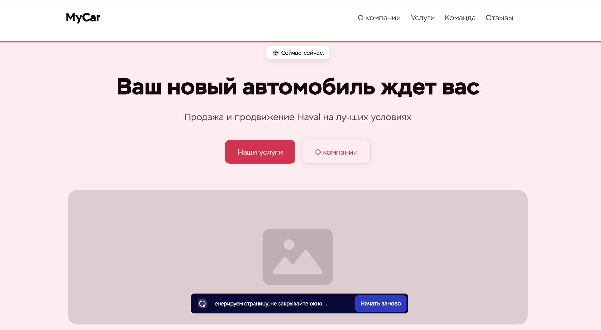 Промежуточная генерация