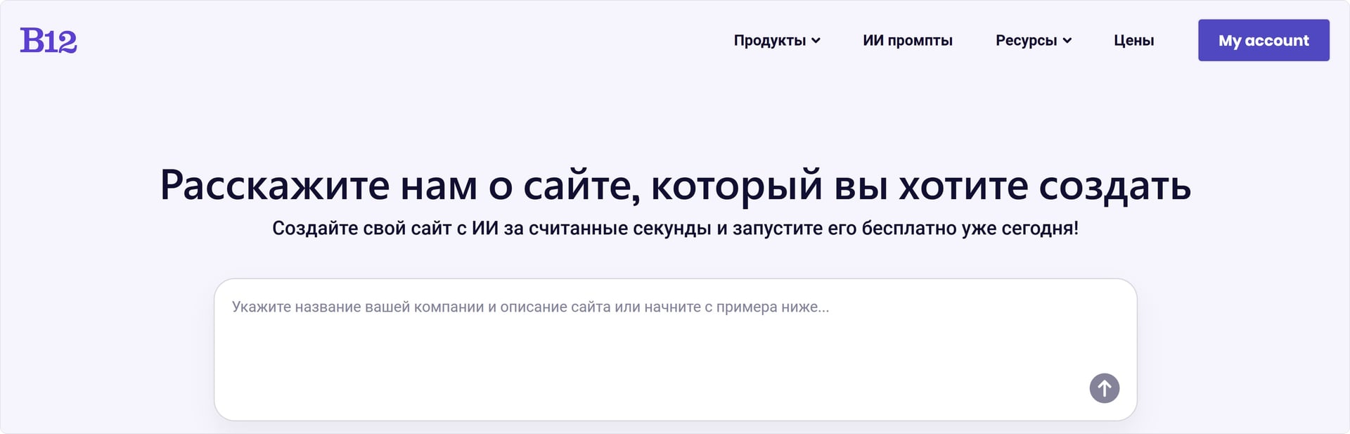 Промпт на B12