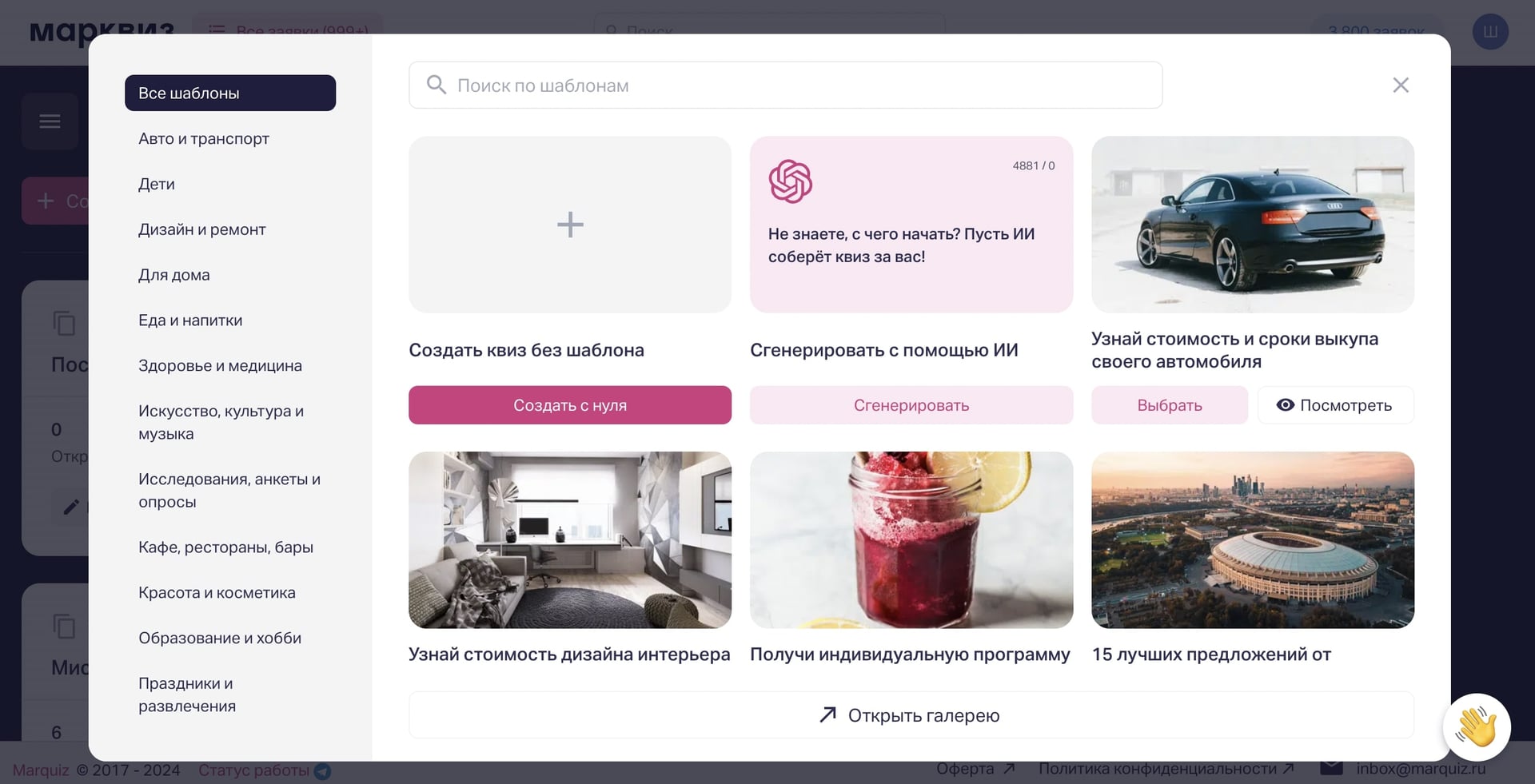 Сгенерировать квиз