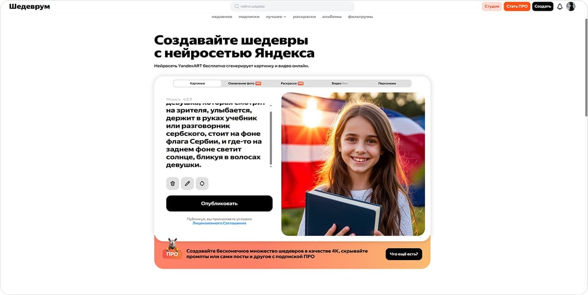 Первая итерация генерации в Шедевруме