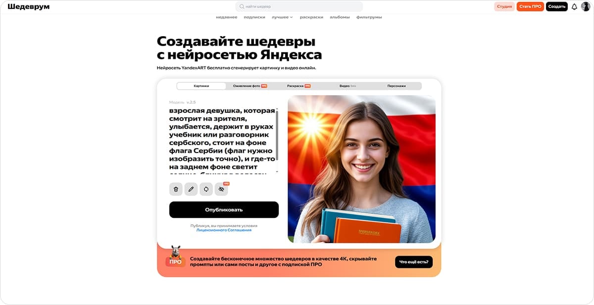 Вторая итерация генерации в Шедевруме