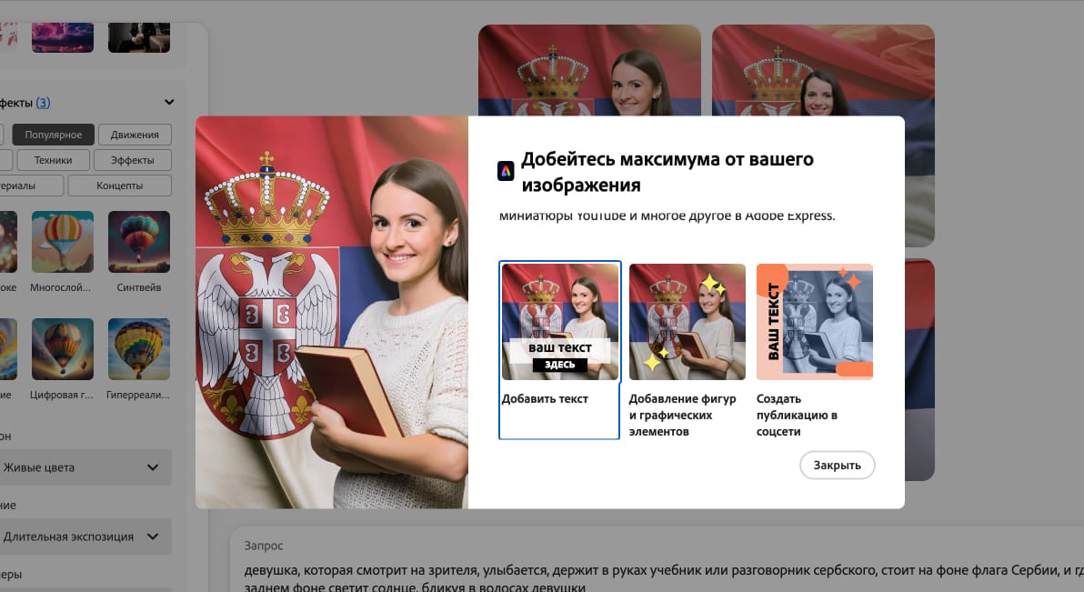 Получилось создать картинку, нейросеть Firefly вполне справилась с задачей