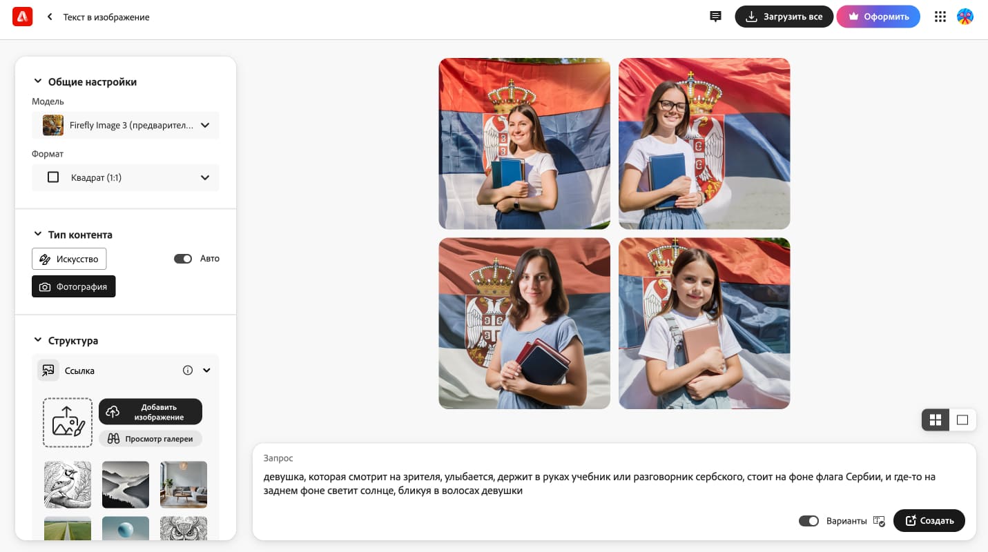 Firefly нейросеть генератор изображений