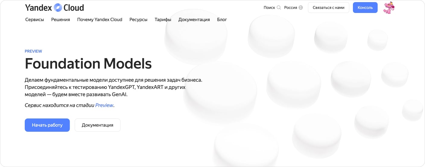 Нейросеть YandexART