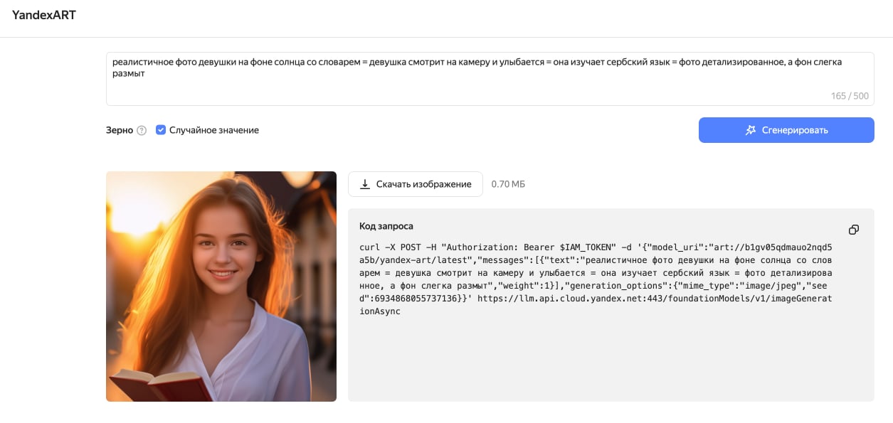 Настраиваем изображение онлайн, чтобы нейросеть дала более качественный результат