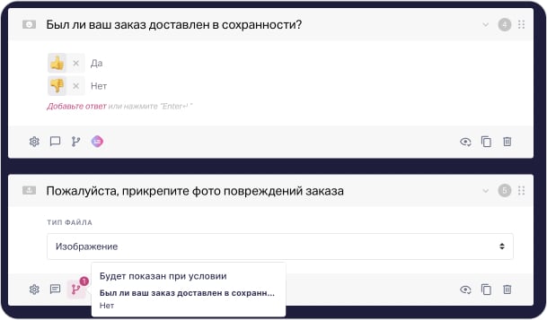 Вопрос в зависимости от ответа респондента