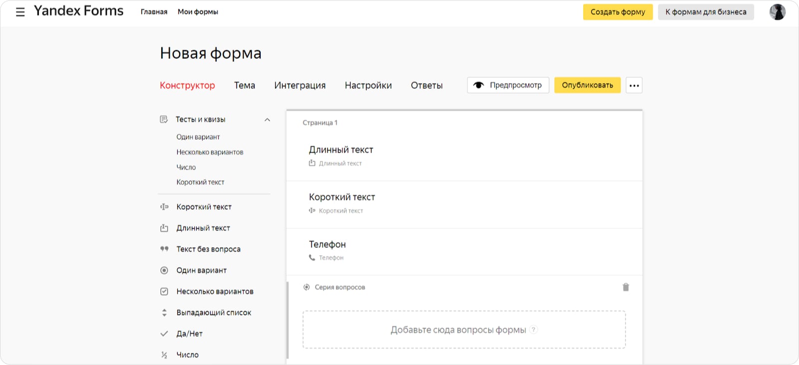 Опрос в яндекс форме