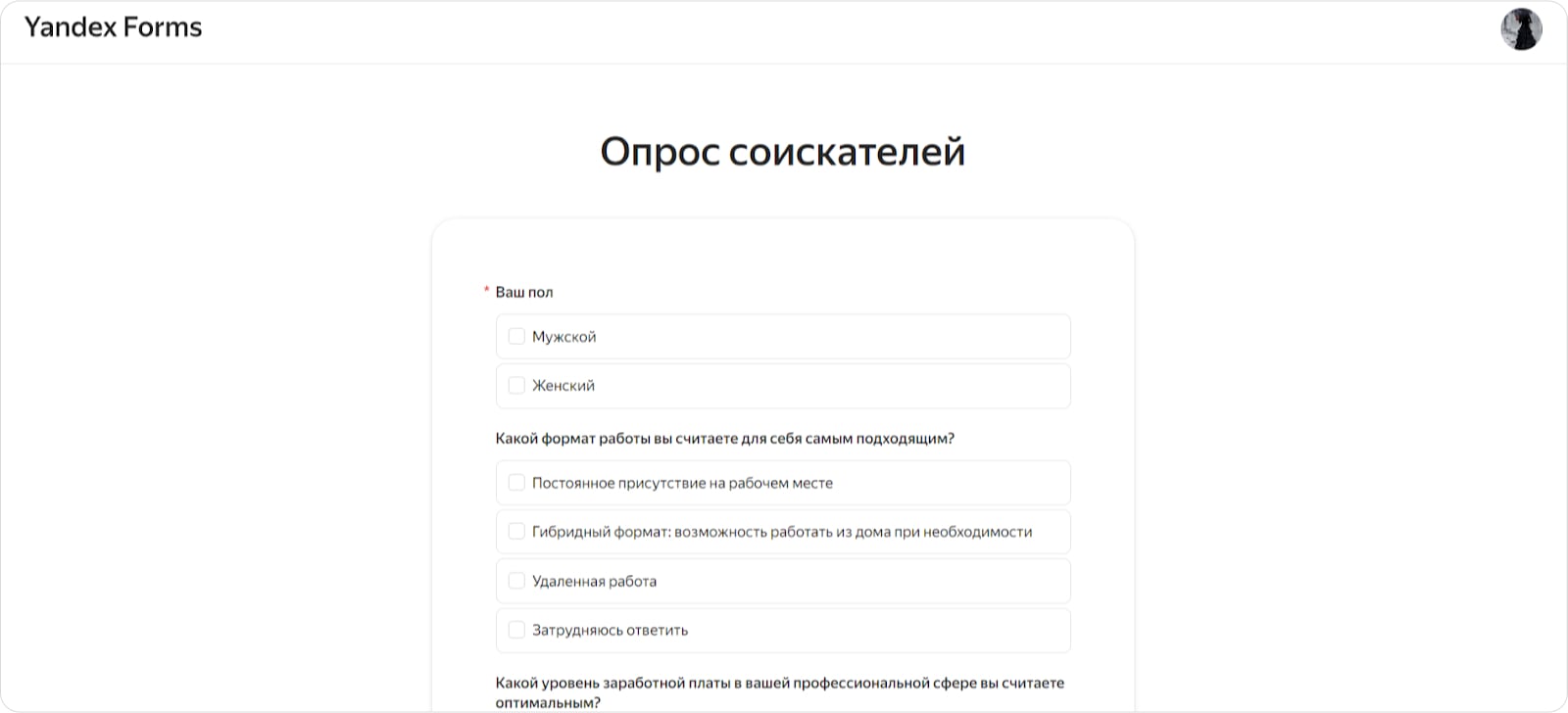 Пример опроса соискателей в яндекс форме