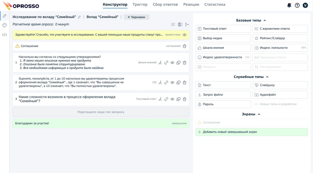 продвинутый опрос для исследований