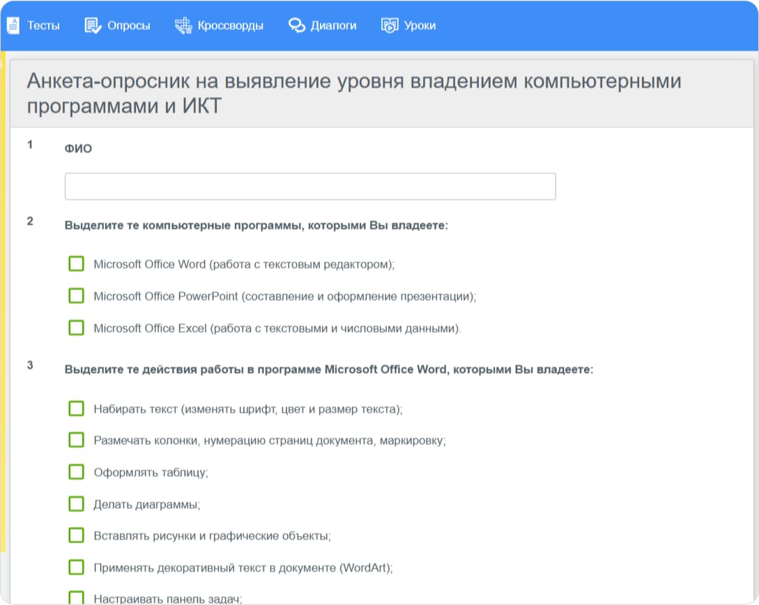А н кета-опросник на выявление уровня владением компьютером