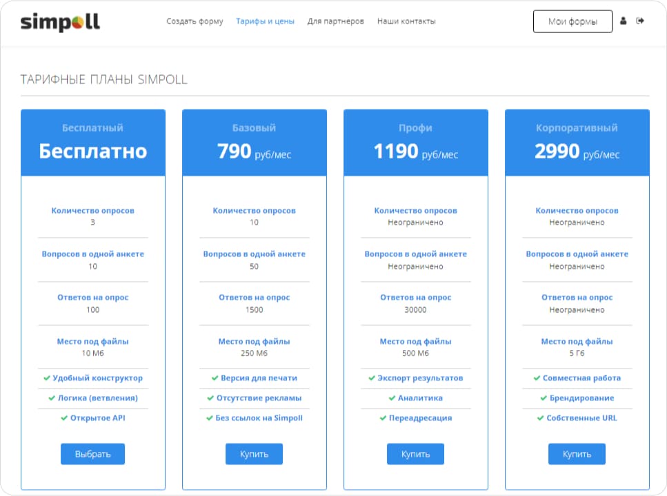 Тарифные планы Simpoll