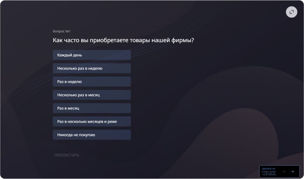 опрос через WebAsk