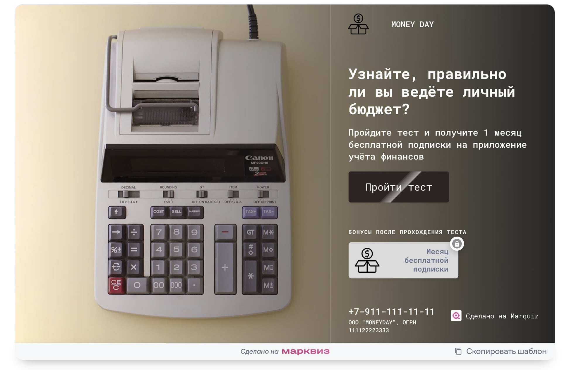 Квиз для сервиса по финансовому учету