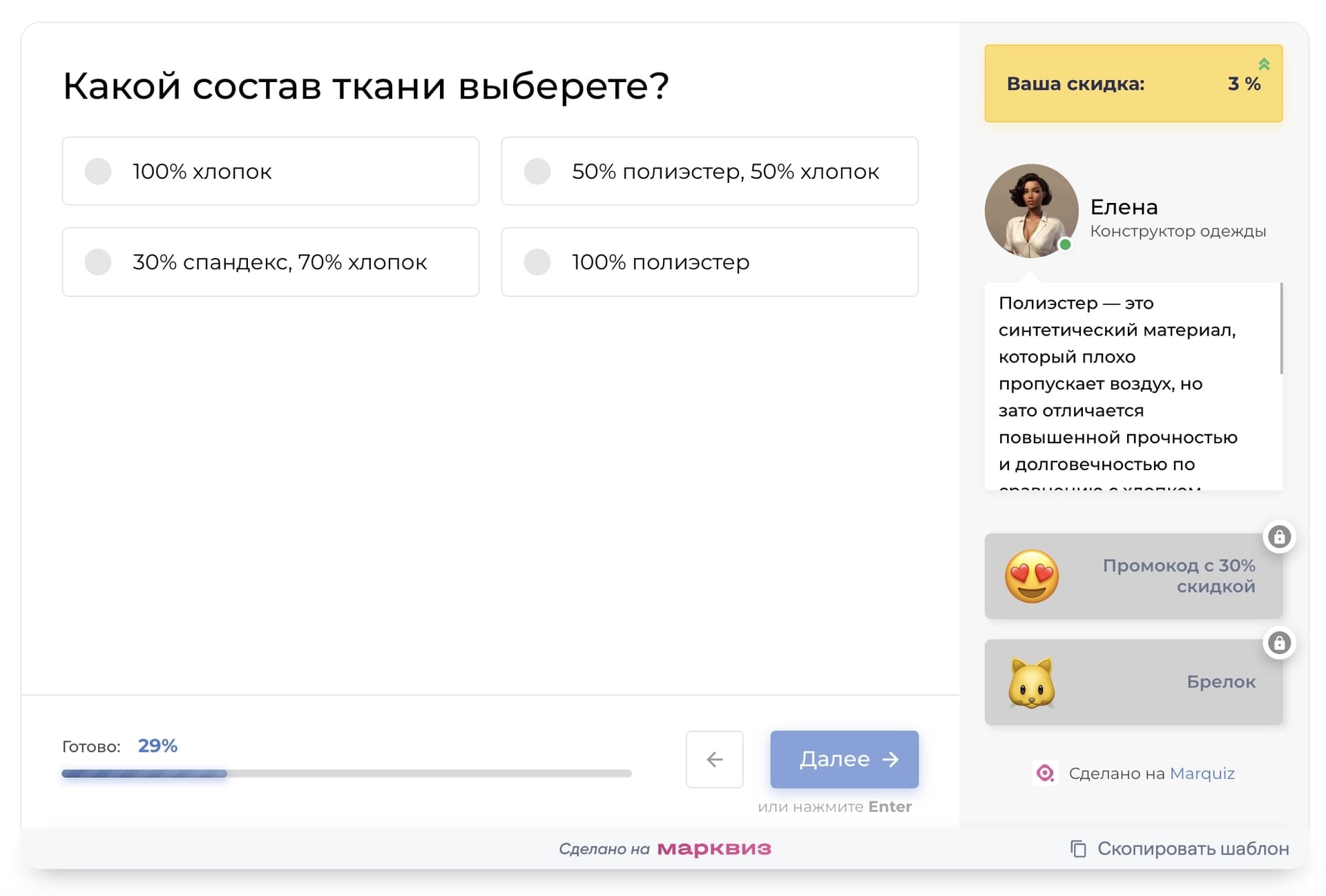 Растущая скидка