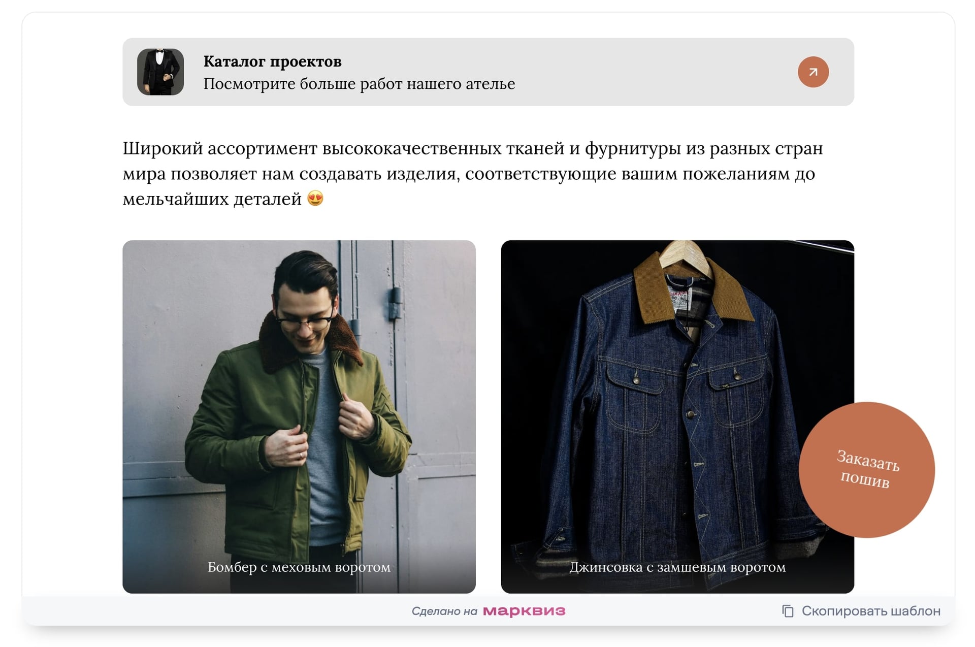 Лендинг для ателье