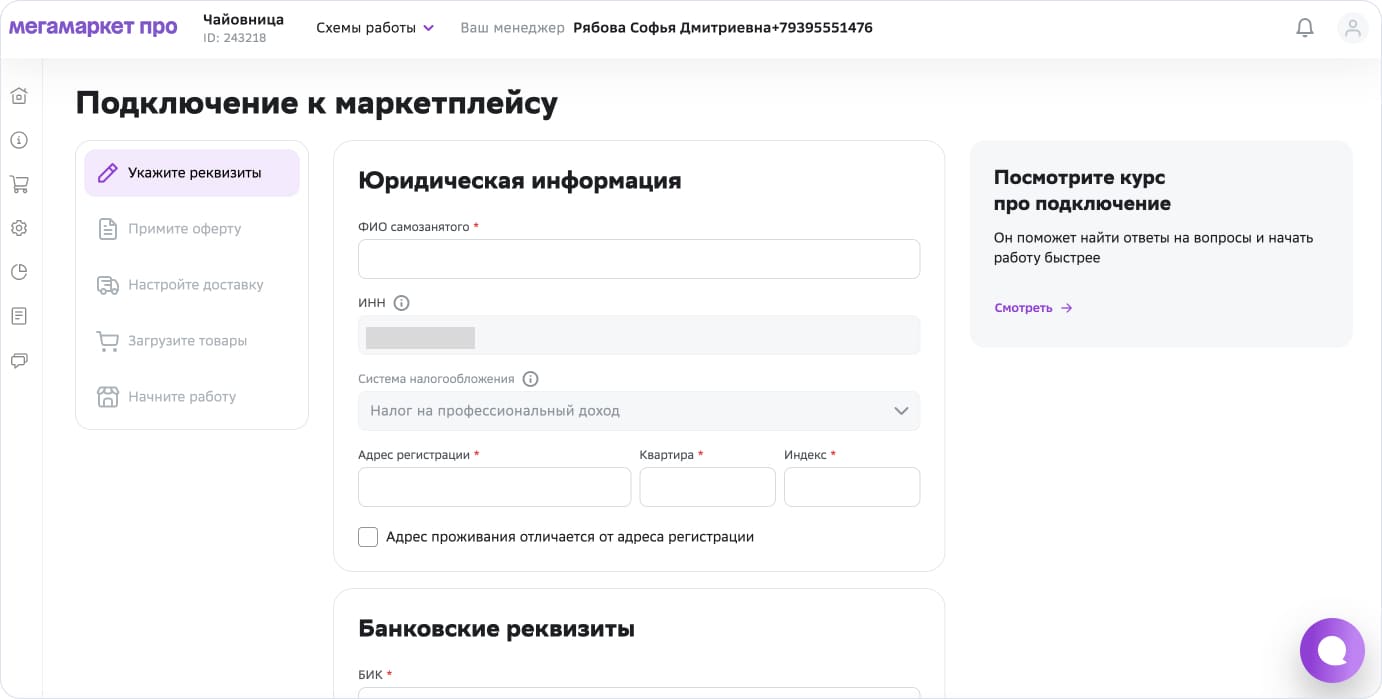 Кабинет продавца на Мегамаркете