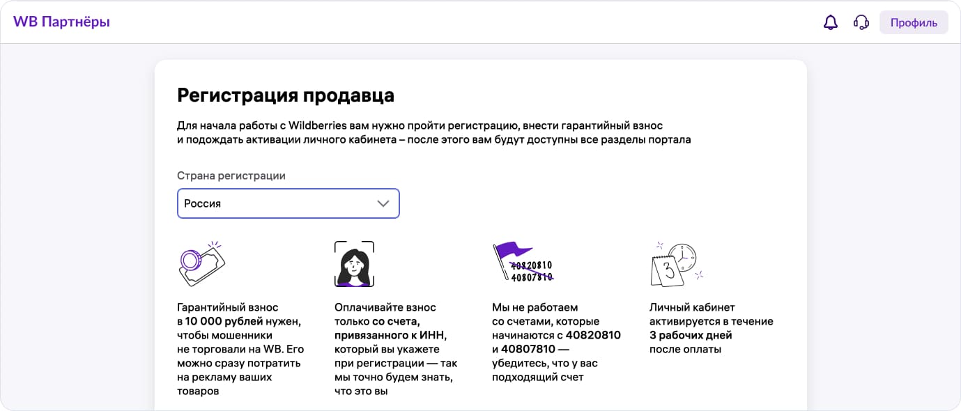 как стать продавцом на WB