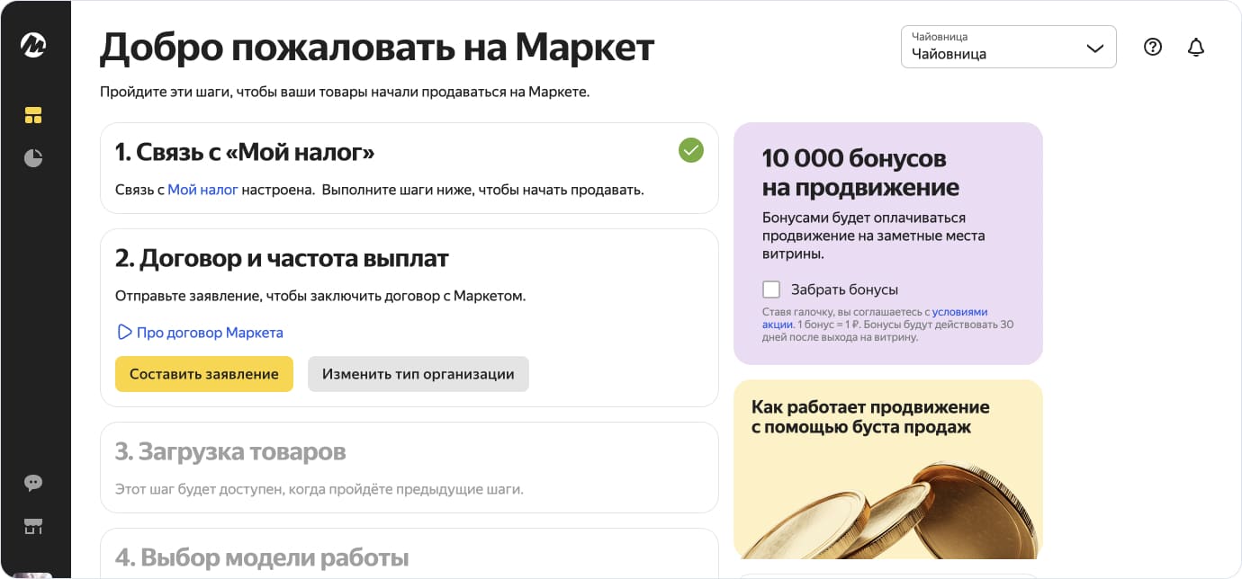 Кабинет ЯМаркета