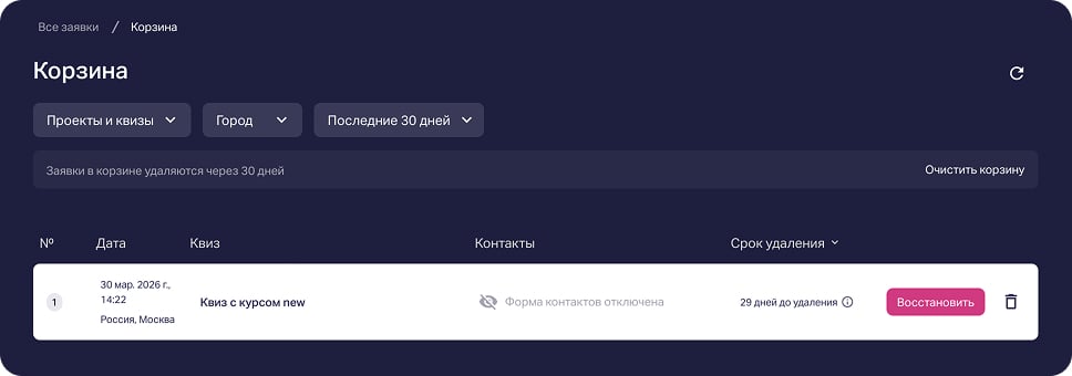 Корзина удалённых заявок в панели