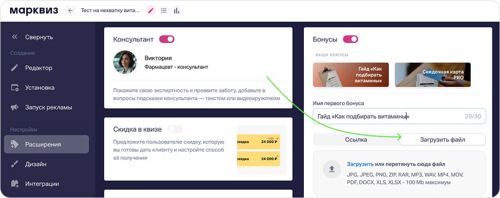 Вкладки «Ссылка» и «Загрузить файл» в настройках бонуса