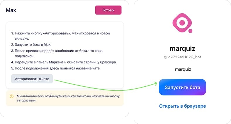 Подключение бота MAX по шагам