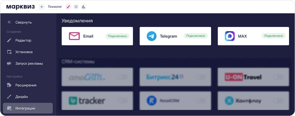Настройка интеграции с MAX для уведомлений о заявках