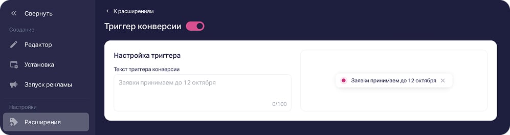 Текстовый триггер конверсии на стартовой странице квиза