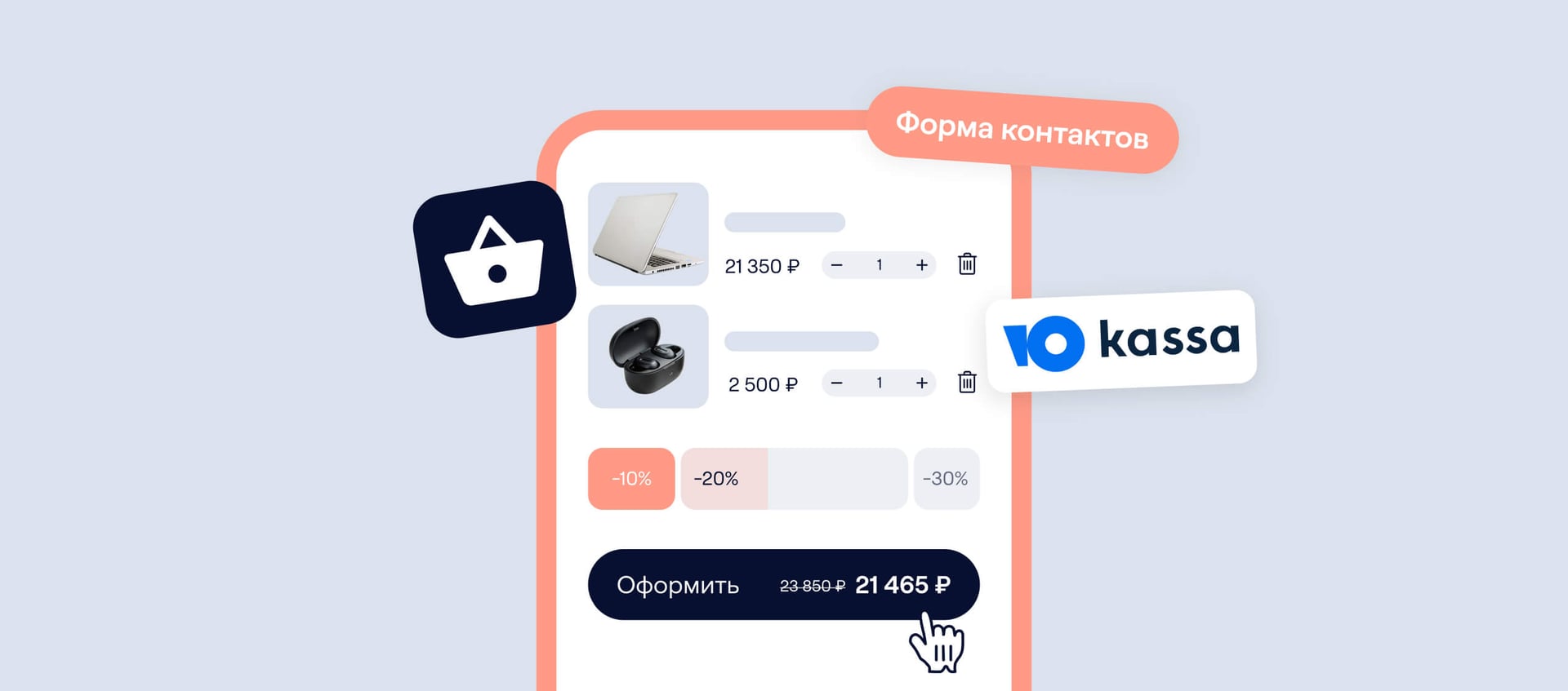 Марквиз в январе: скидки к корзине