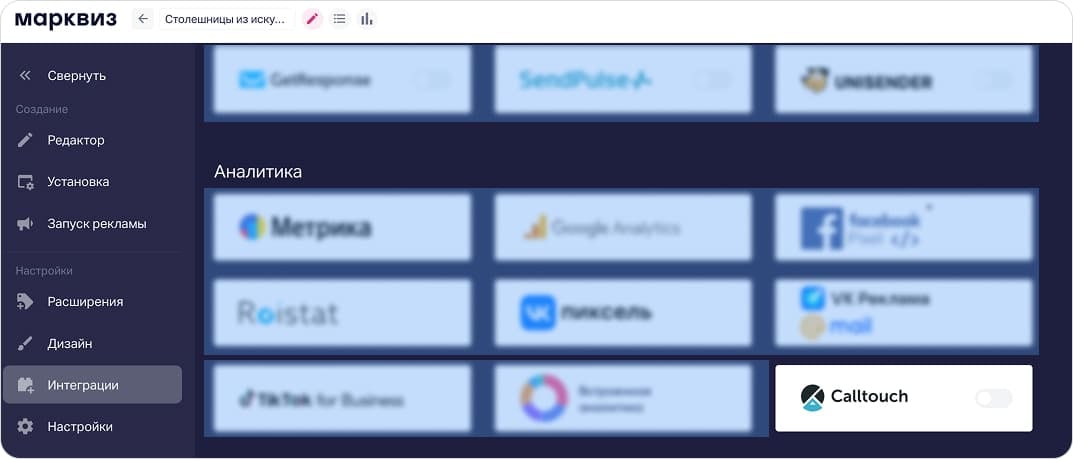 Выбор интеграции Calltouch в панели Марквиз
