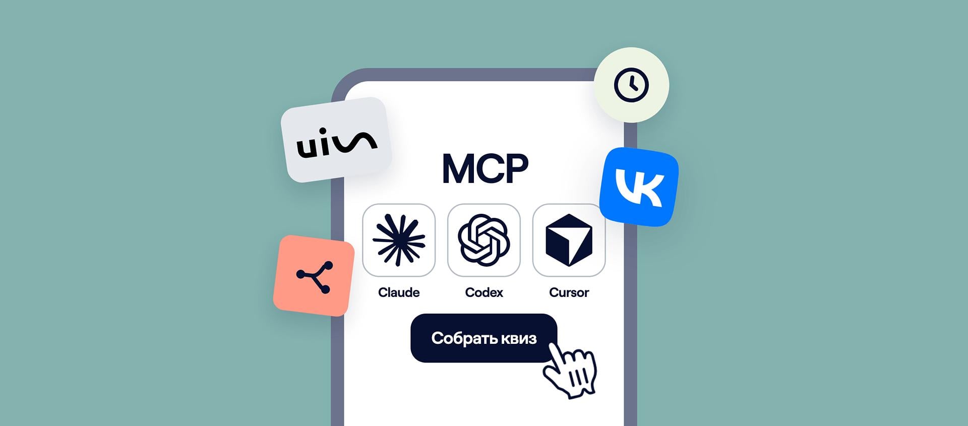 Марквиз в августе и сентябре: MCP, UIS, VK Captcha, сегментация и новые сценарии работы с заявками и лидами