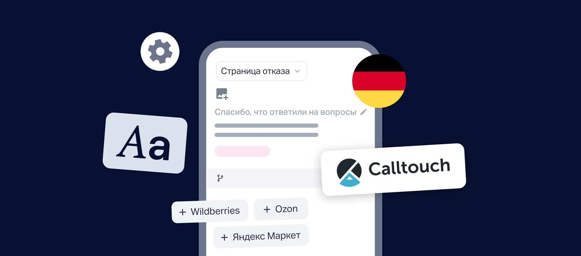 Марквиз в мае: интеграция с Calltouch, кастомные шрифты, страница отказа в аналитике и шаблоны на немецком