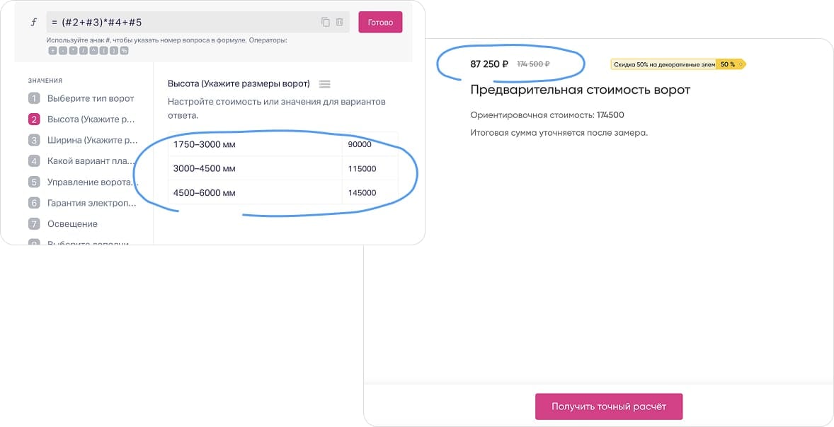 Формула калькулятора в квизе и результат с предварительной стоимостью ворот
