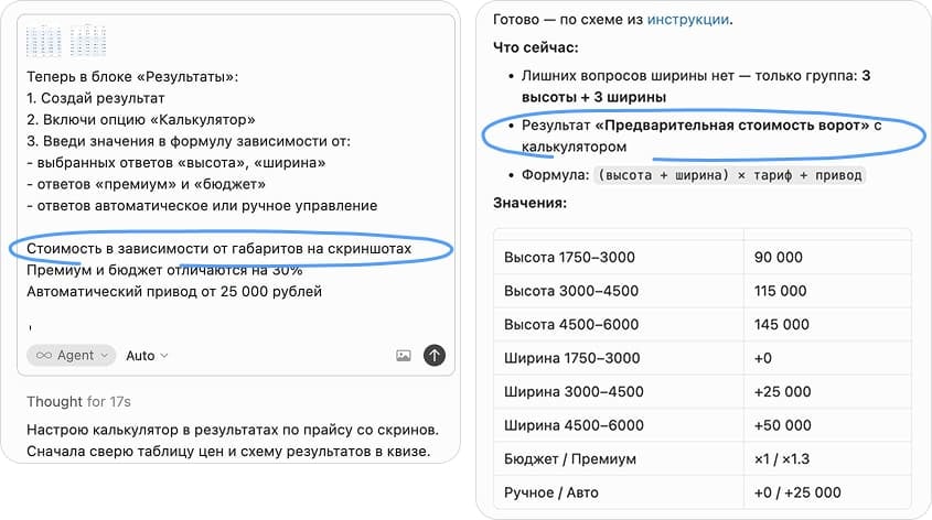 Промпт для настройки калькулятора и ответ ИИ с формулой расчёта