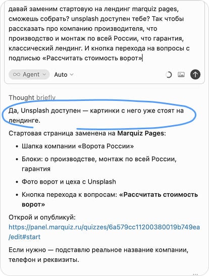 Промпт на замену стартовой страницы лендингом Marquiz Pages