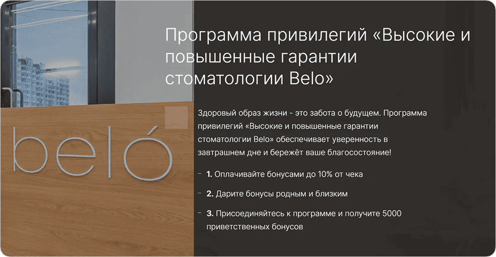 Бонусы в стоматологии