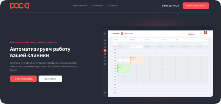 CRM-система для клиники
