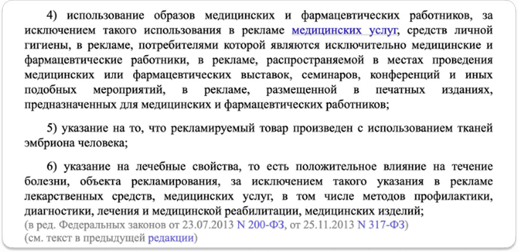 Выдержка из закона