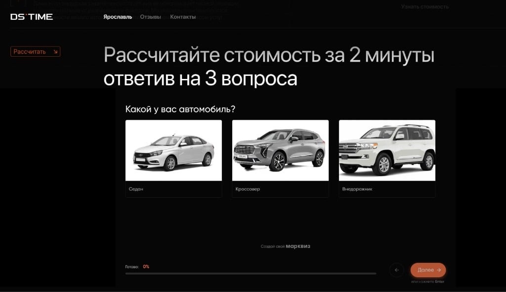 Квиз в твёрдой нише: расчёт стоимости услуги из 4 вопросов