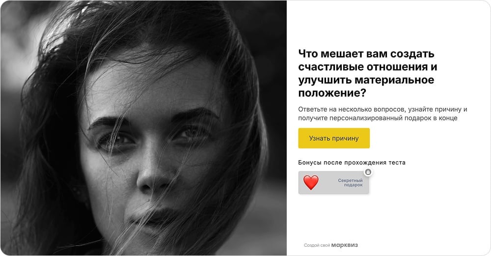 Квиз психолога в мягкой нише: стартовая страница с оффером и бонусом