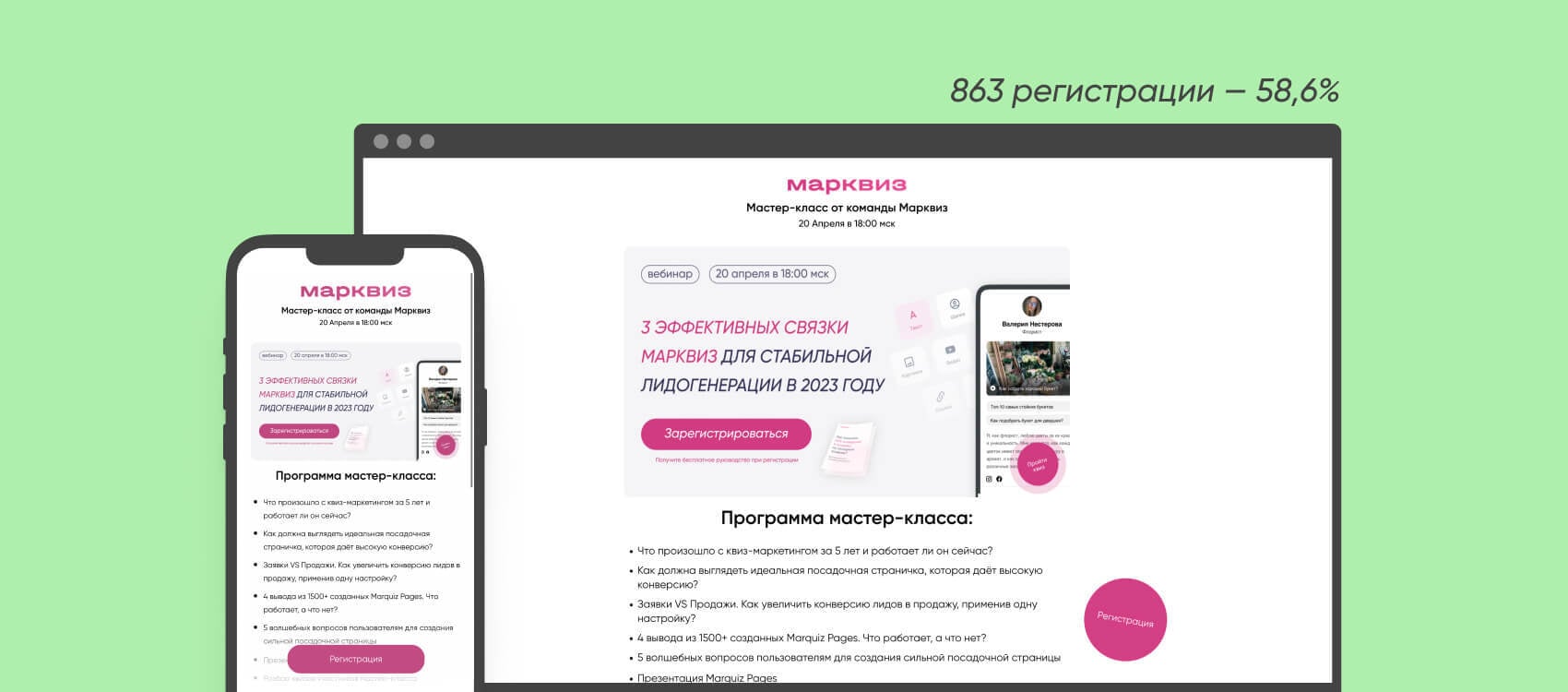 Как мы набрали целевую аудиторию на мастер-класс через Marquiz Pages, квиз и чат-бот