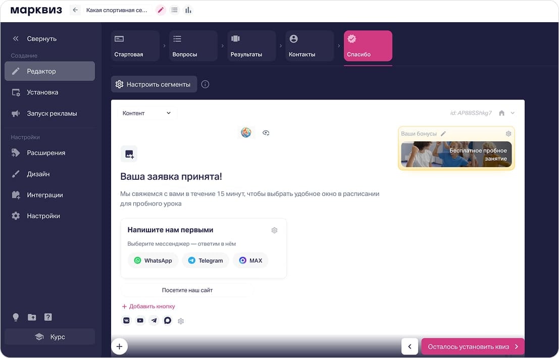 Страница «Спасибо» с блоком «Напишите нам первыми»