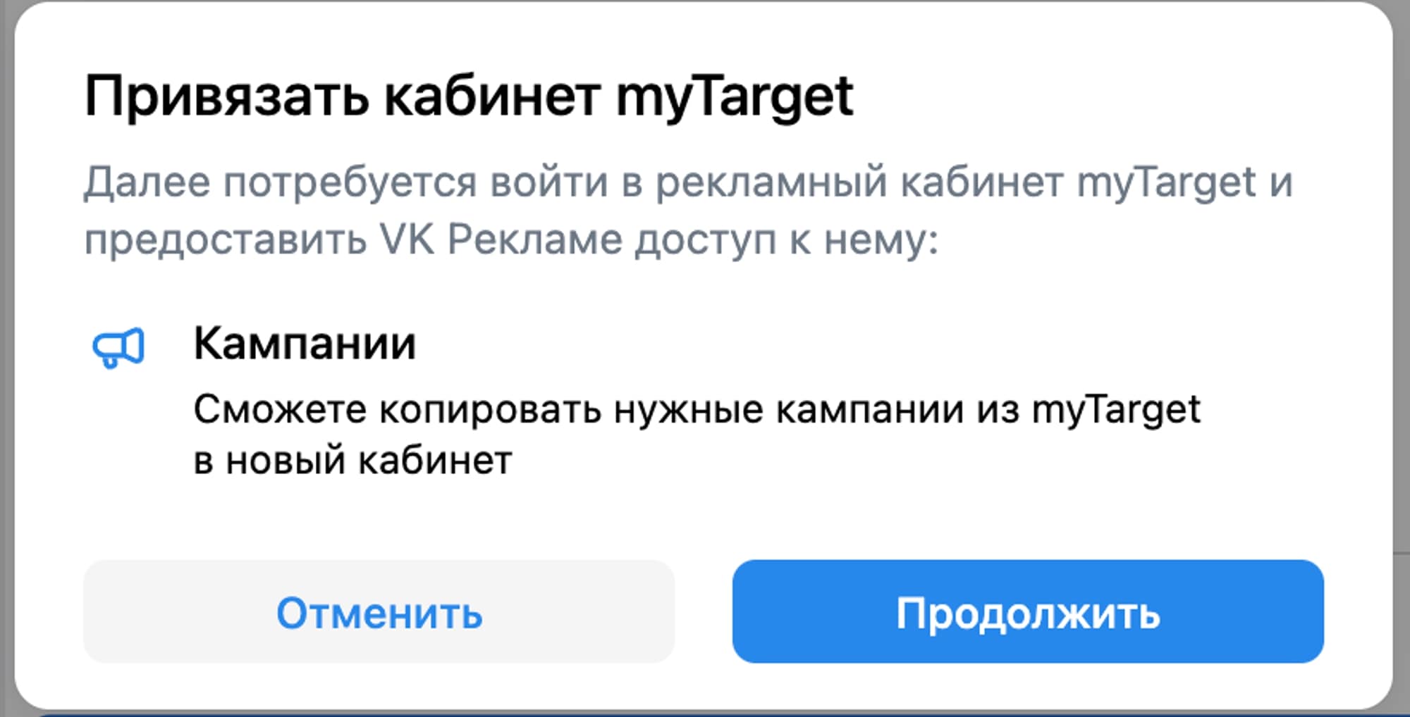 Привязать кабинет myTarget