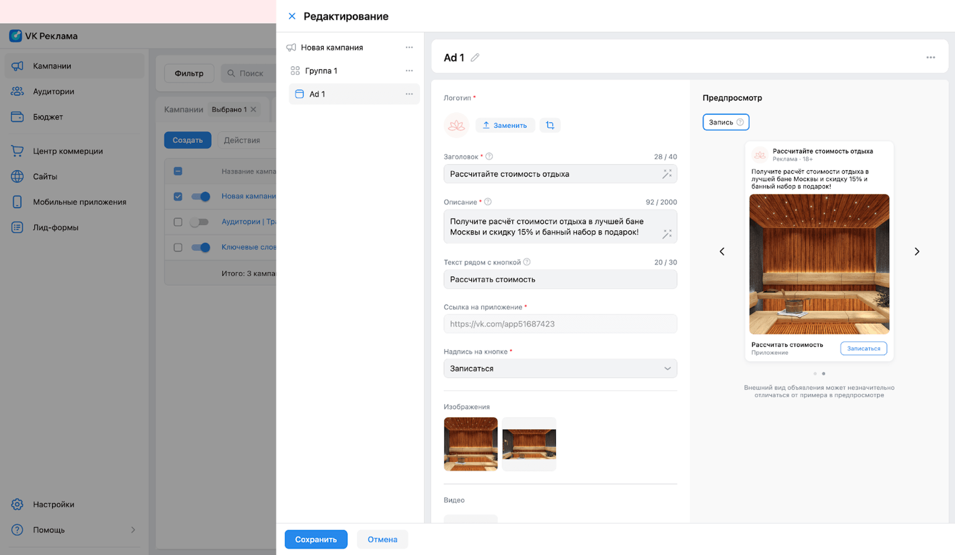 Настройка креатива