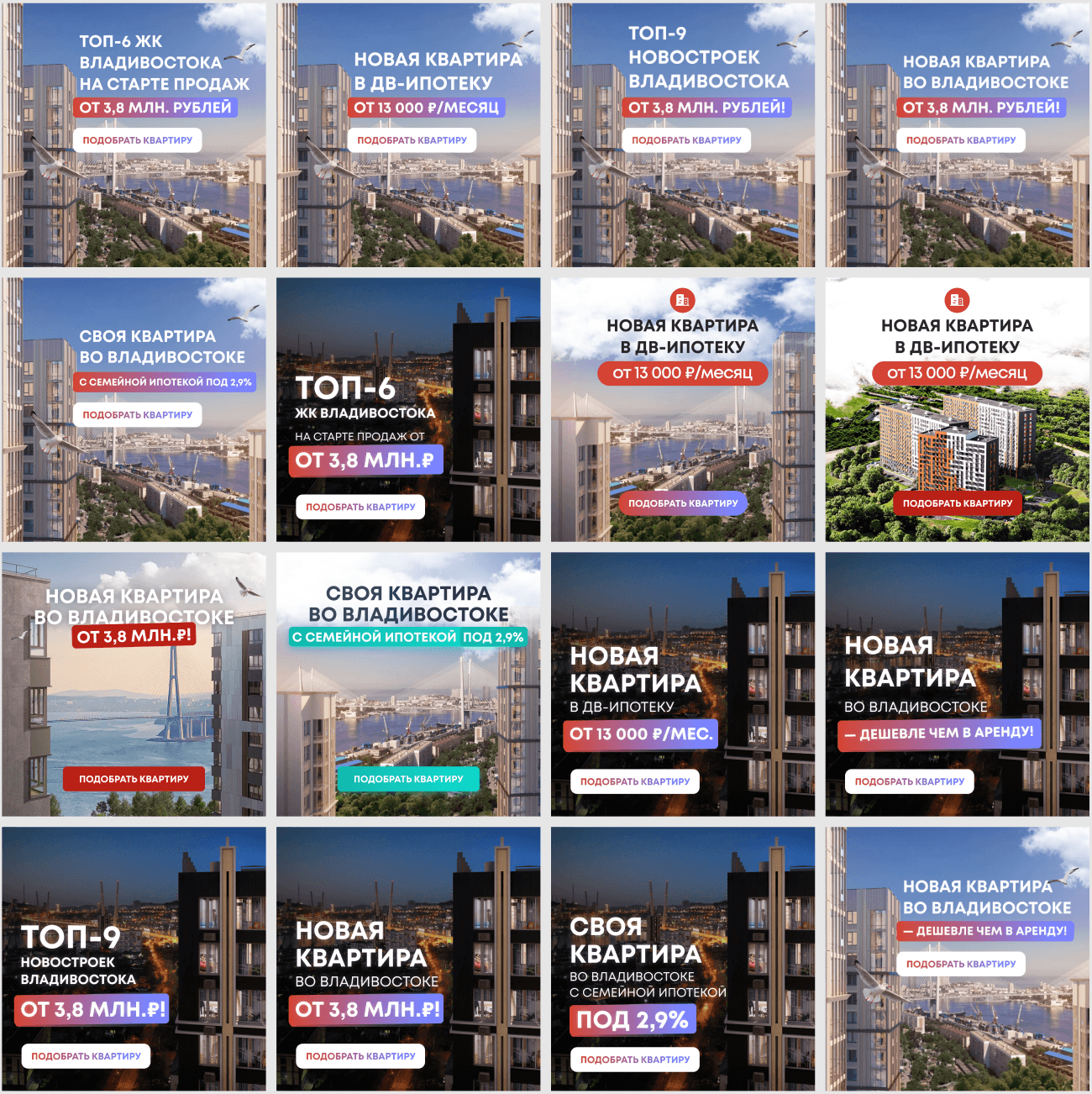 Рекламные креативы для недвижимости