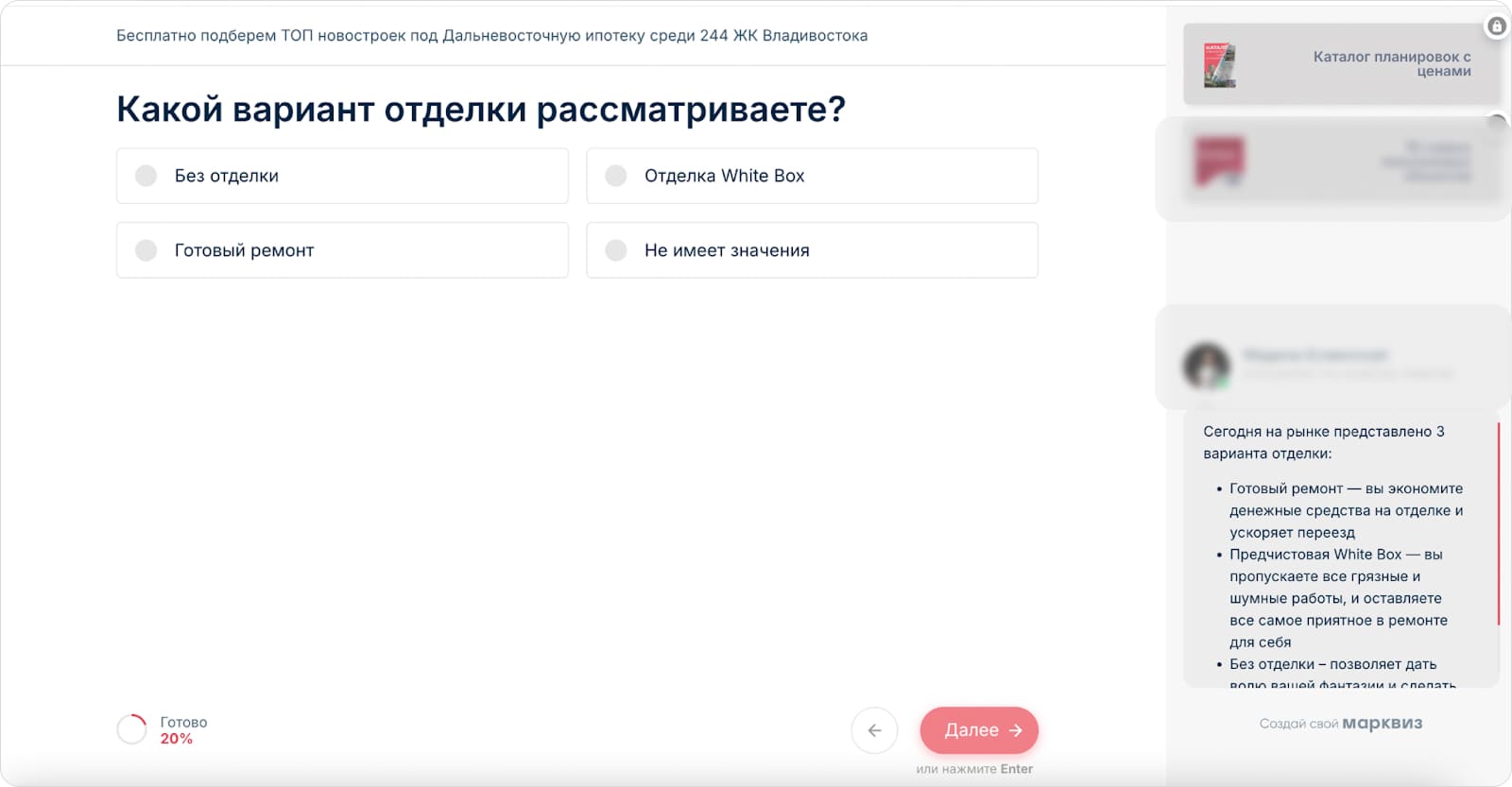 Вопрос квиза про отделку