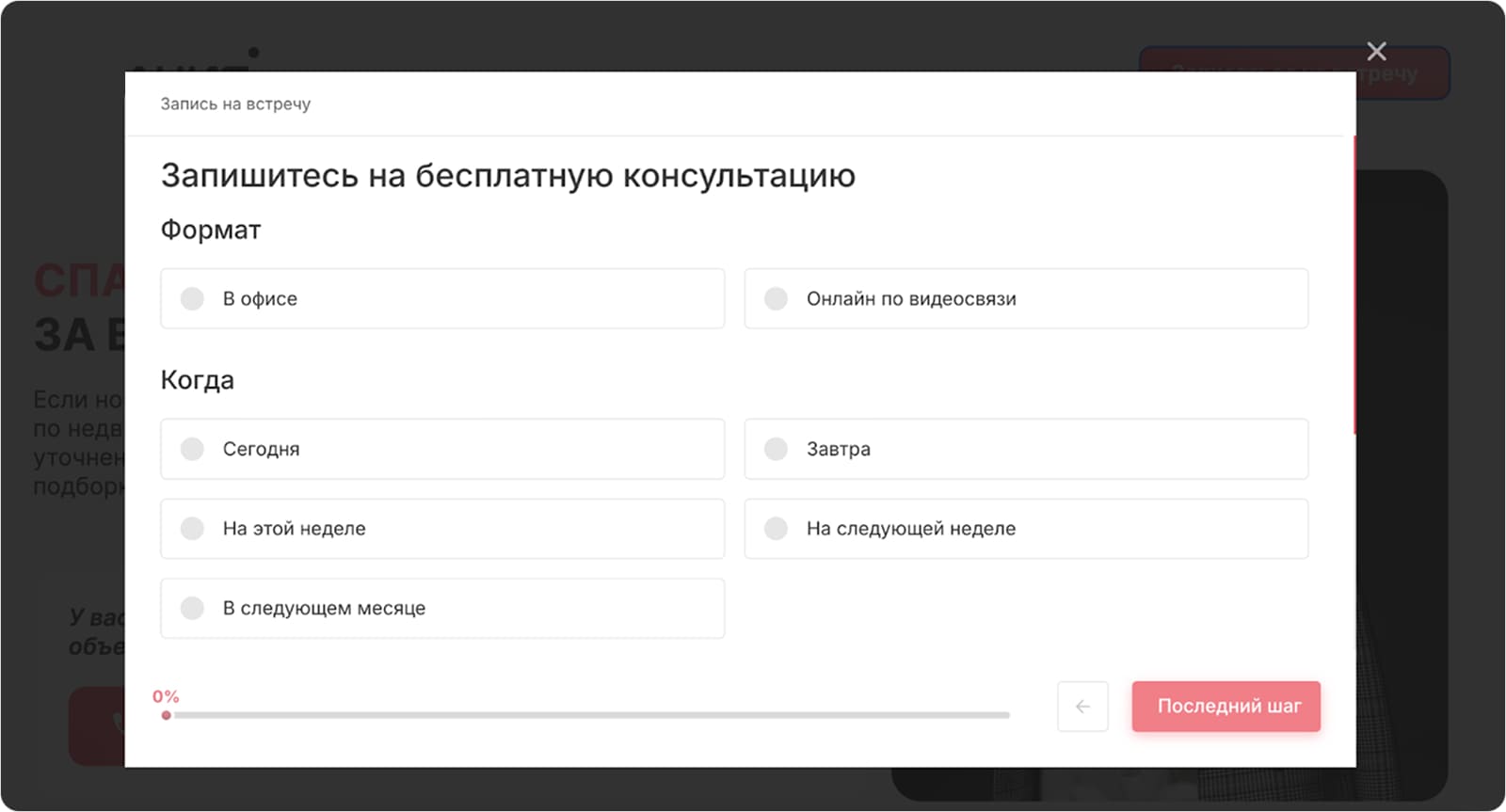 Квиз на лендинге