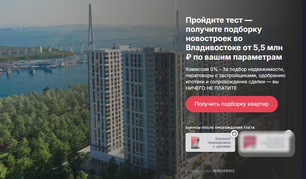 Квизы для недвижимости. Пример