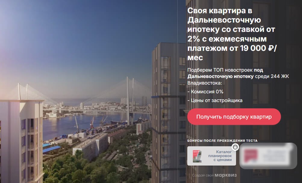 Пример оффера при продвижении недвижимости