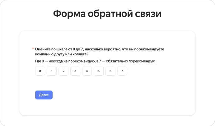 Пример опроса 0–7