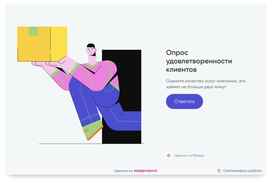 Готовый опрос